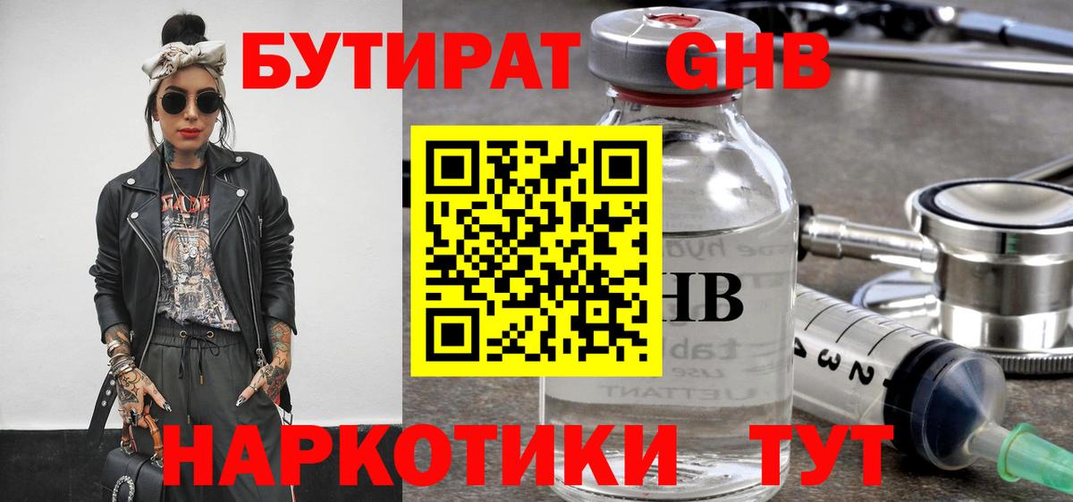 Реутов  Бутират GHB  Вход с VPN 