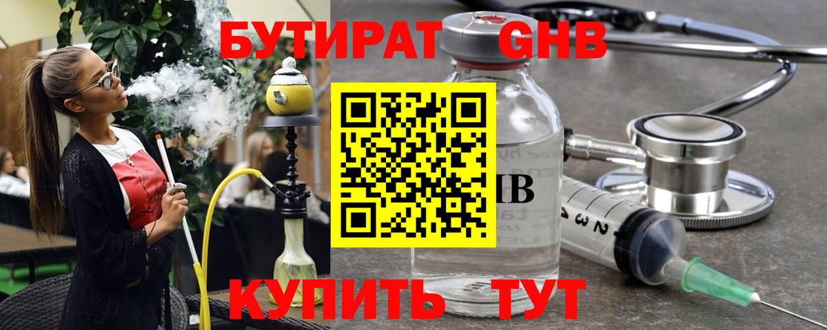 Бутират оксибутират Реутов