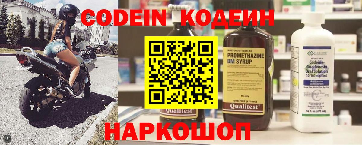 Кодеин Purple Drank  Вход с VPN  Кодеиновый сироп Lean напиток Lean (лин)  Реутов 