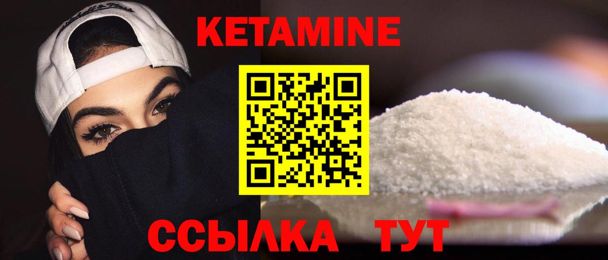 Кетамин VHQ Реутов