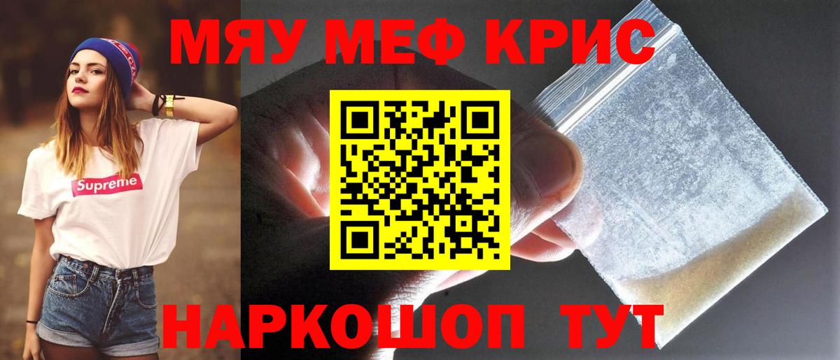 Мефедрон мяу мяу  МЕФ  Реутов  Мефедрон mephedrone  Вход с VPN 
